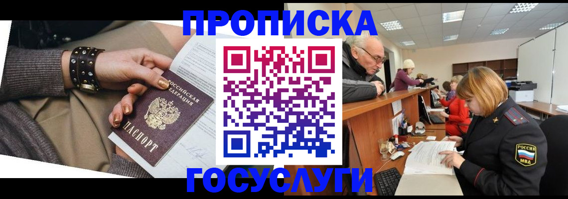 временная регистрация надежно в Армавире