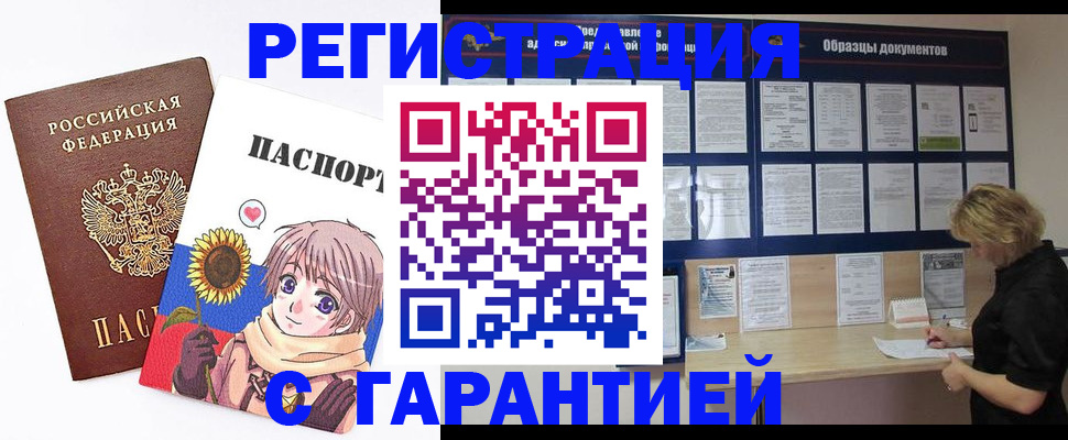 прописка гарантия в Армавире