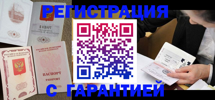 прописка паспорт в Армавире